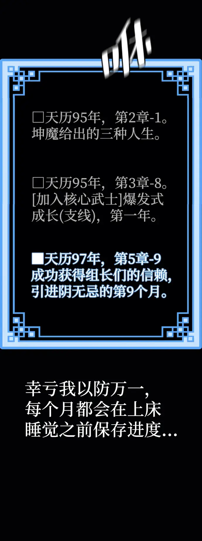 漫画《天魔育成》第64话第106张图