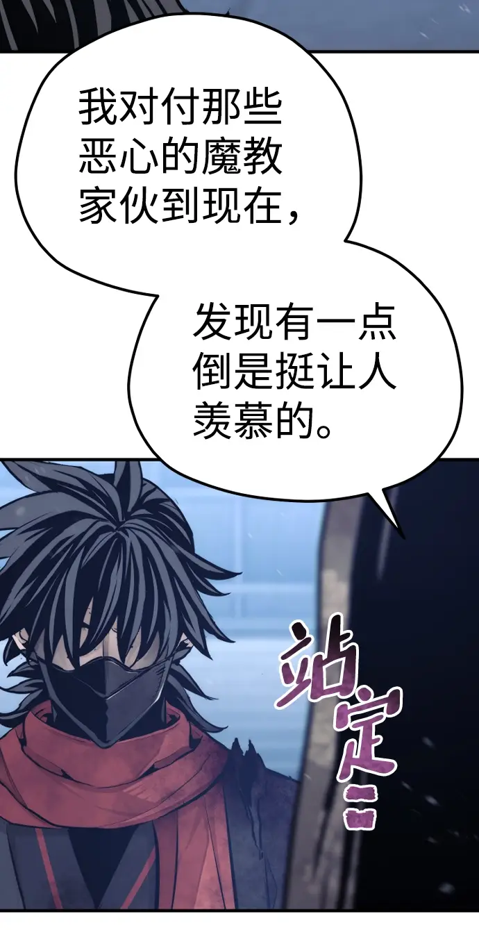 漫画《天魔育成》第64话第57张图