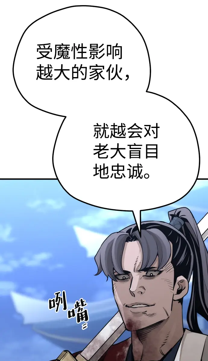 漫画《天魔育成》第64话第59张图