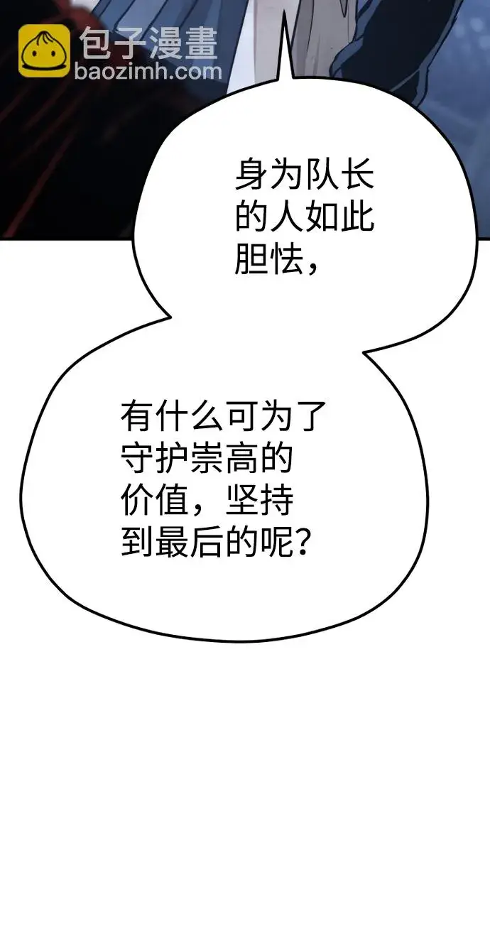漫画《天魔育成》第64话第62张图