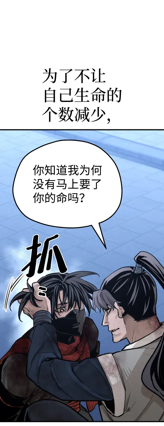 漫画《天魔育成》第64话第68张图