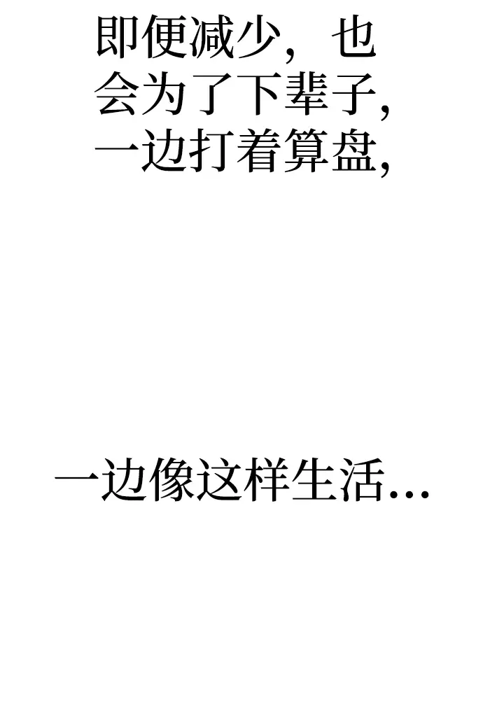 漫画《天魔育成》第64话第69张图