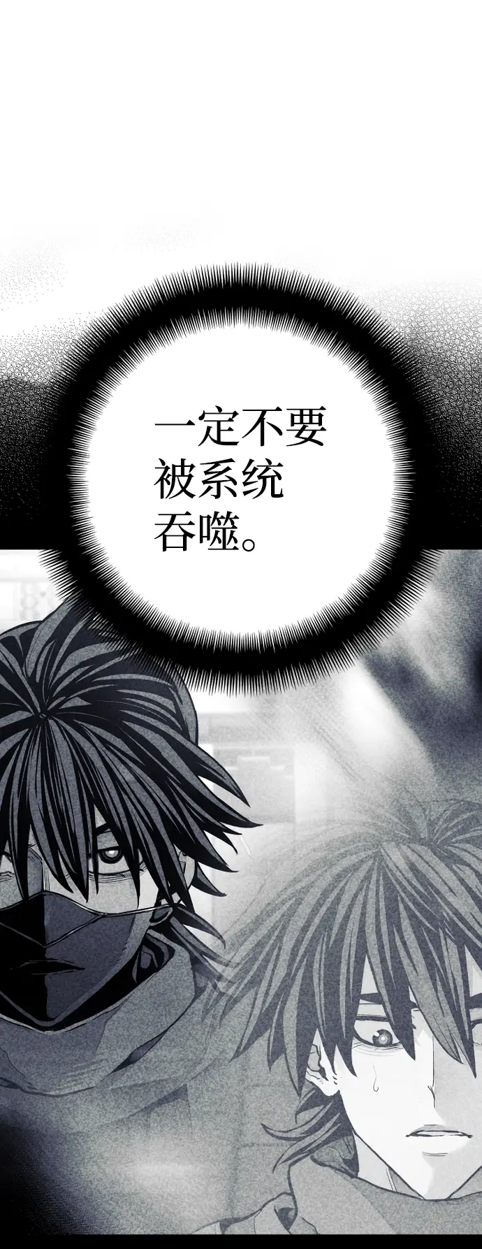 漫画《天魔育成》第64话第71张图