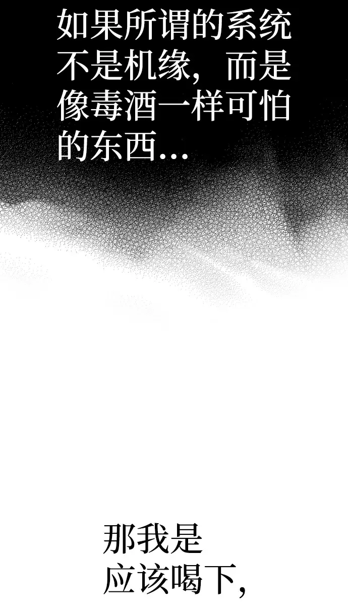 漫画《天魔育成》第64话第72张图