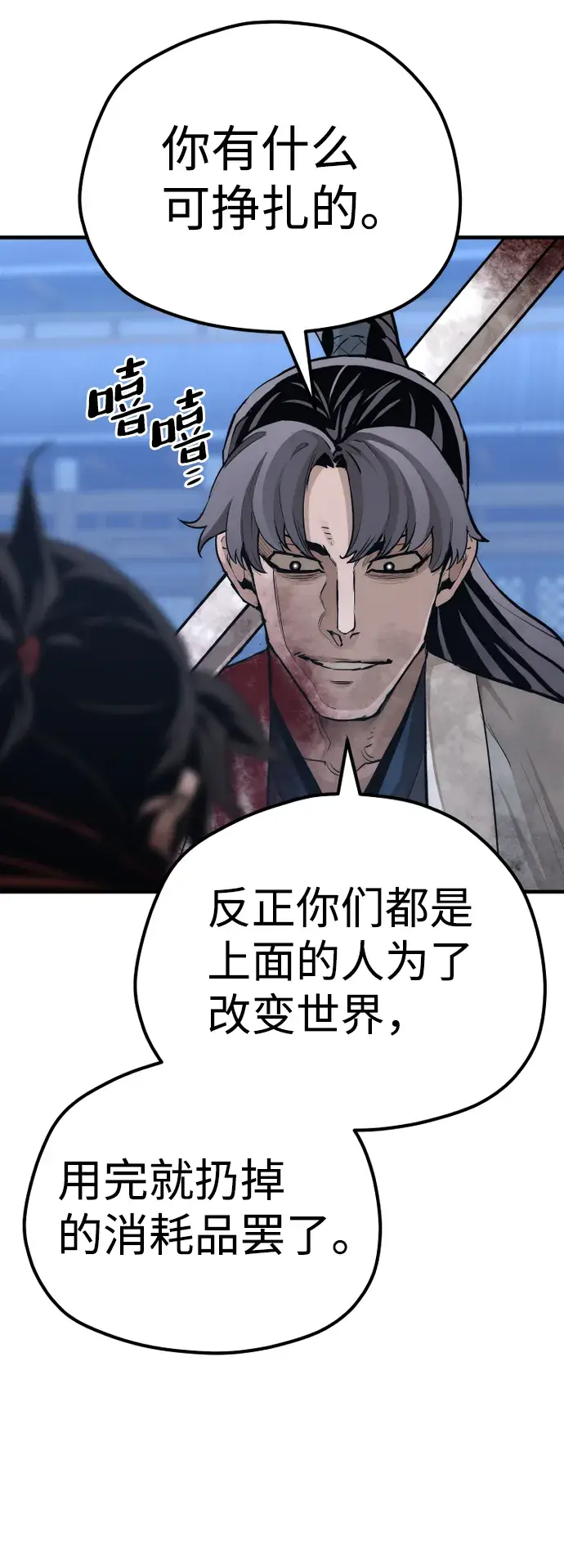 漫画《天魔育成》第64话第74张图