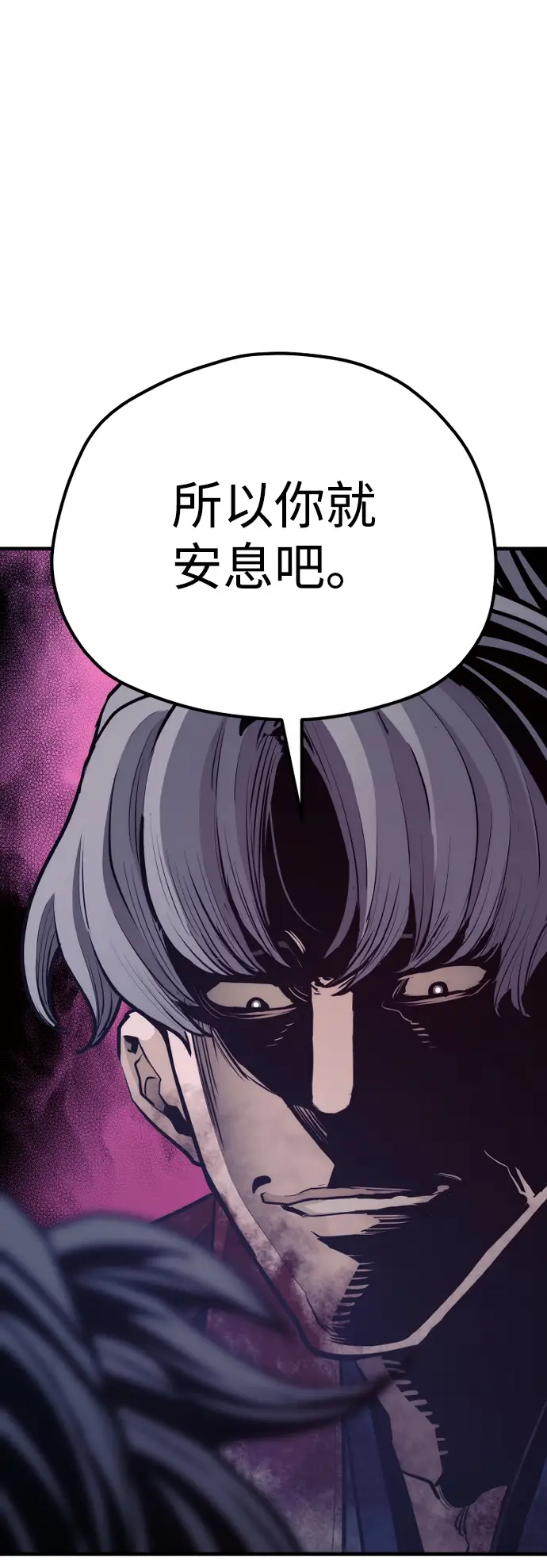 漫画《天魔育成》第64话第75张图