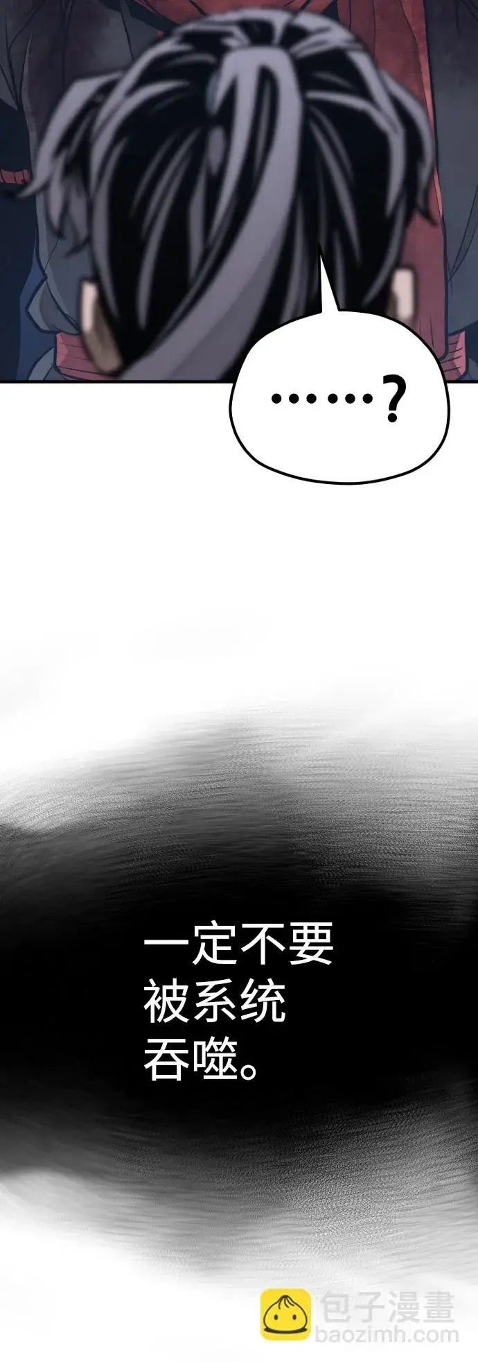 漫画《天魔育成》第64话第78张图
