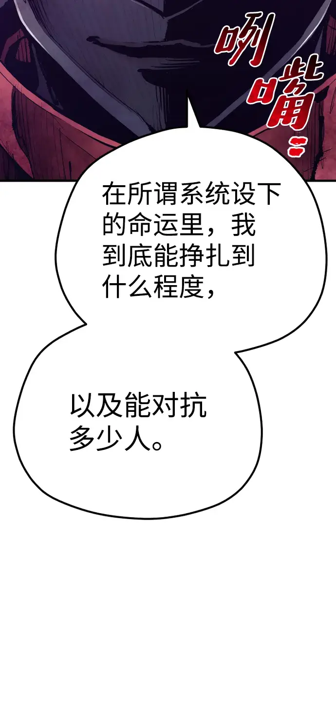 漫画《天魔育成》第64话第80张图