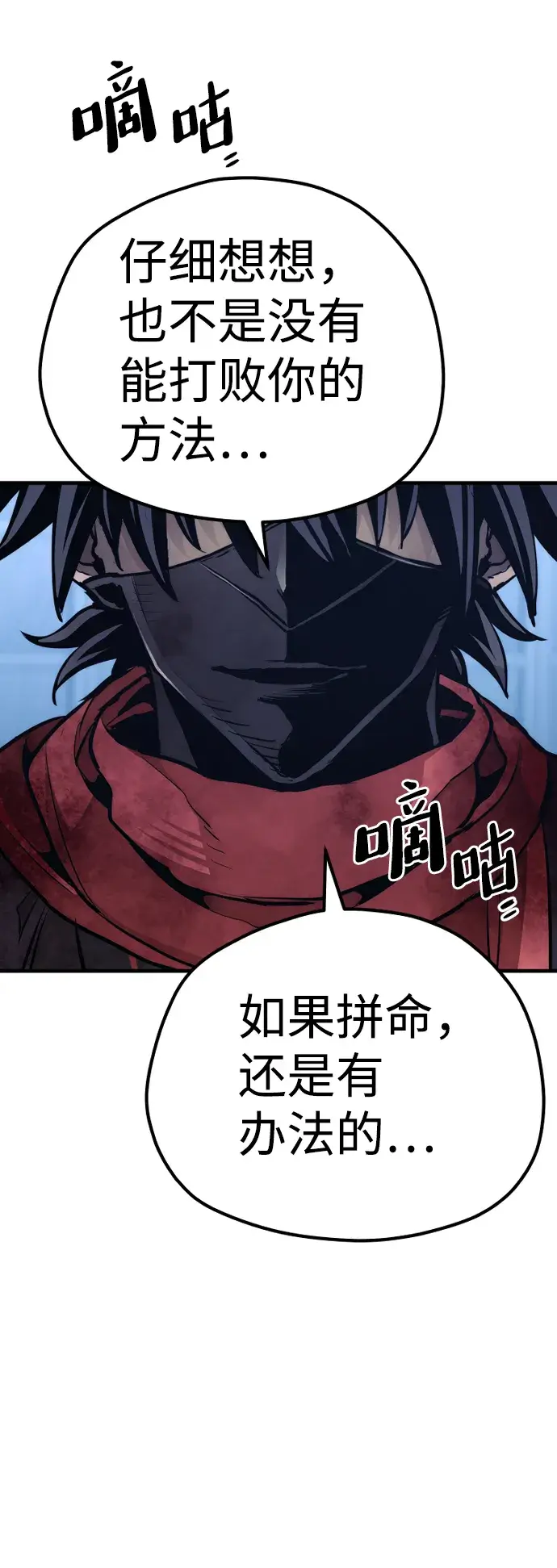 漫画《天魔育成》第64话第82张图