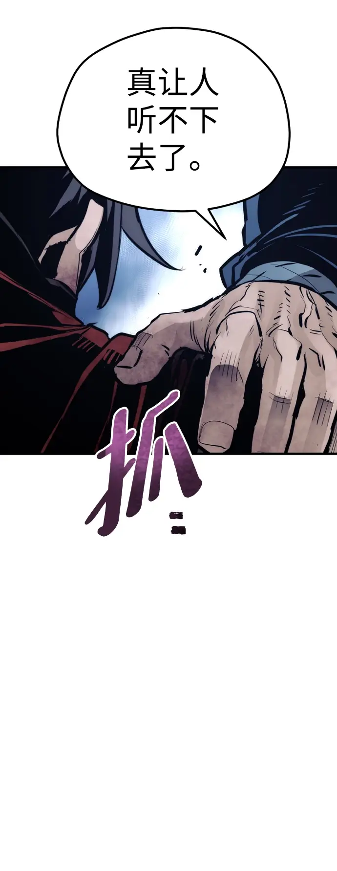 漫画《天魔育成》第64话第83张图