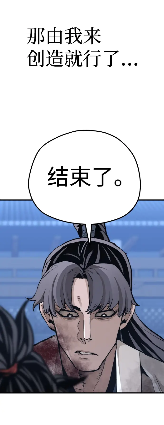 漫画《天魔育成》第64话第87张图