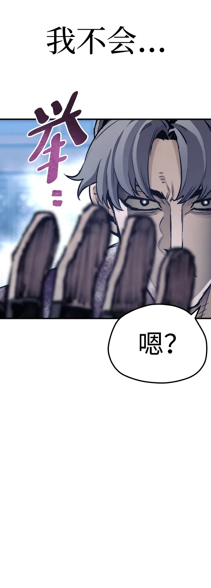 漫画《天魔育成》第64话第88张图