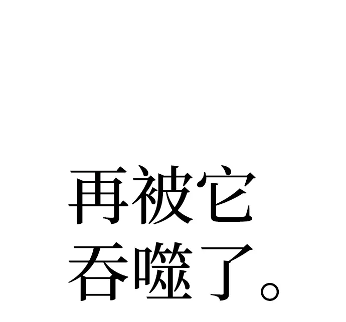 漫画《天魔育成》第64话第90张图