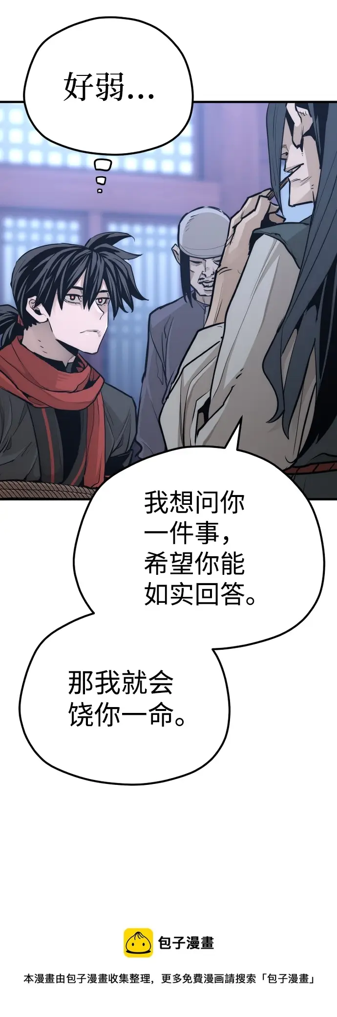 漫画《天魔育成》第65话第100张图