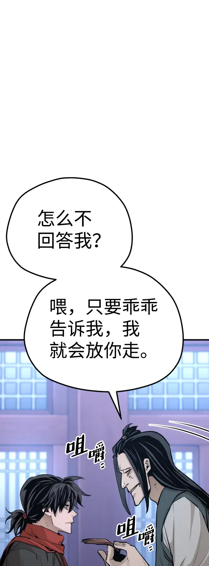 漫画《天魔育成》第65话第102张图
