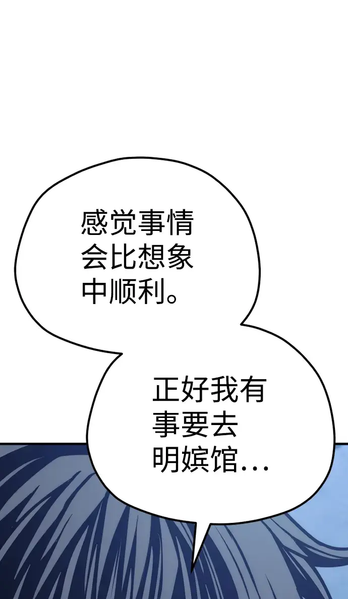 漫画《天魔育成》第65话第109张图