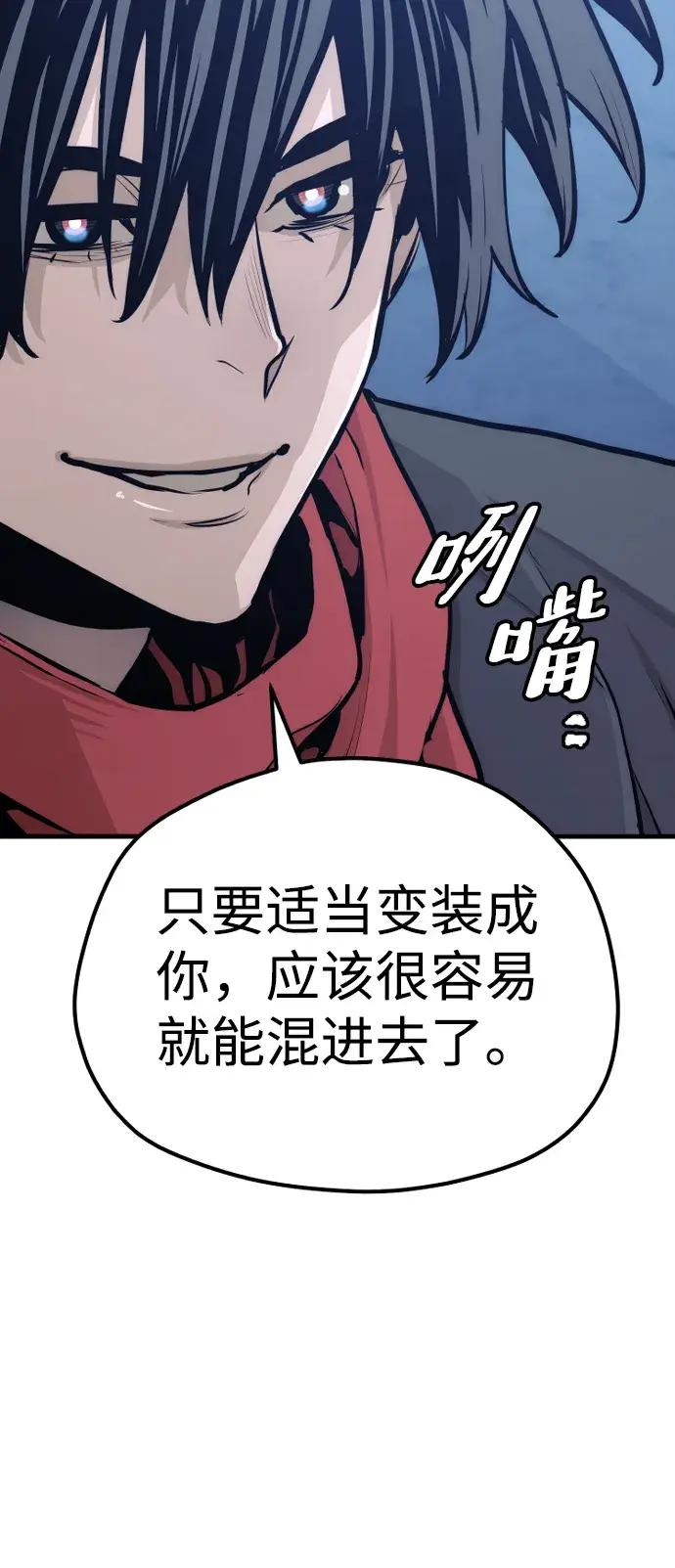 漫画《天魔育成》第65话第110张图