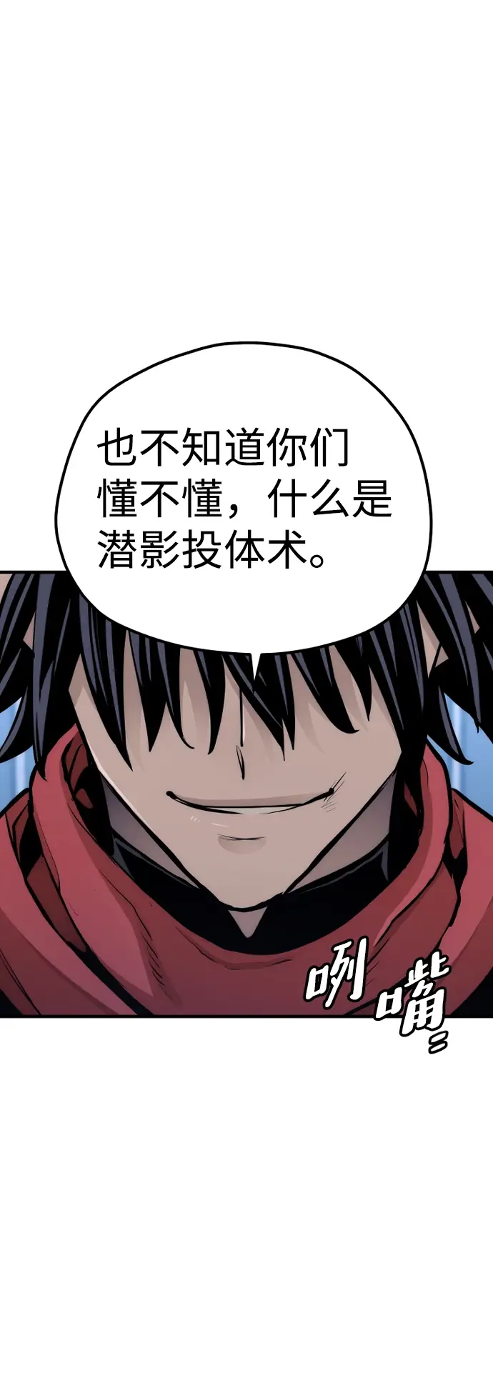 漫画《天魔育成》第65话第114张图