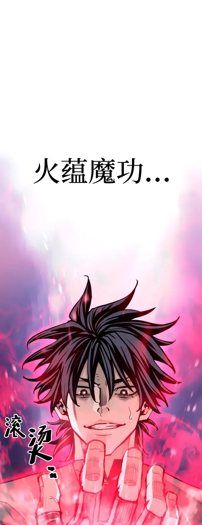 漫画《天魔育成》第65话第13张图