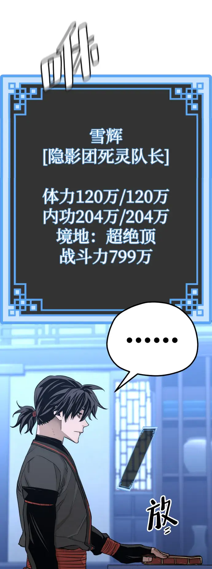漫画《天魔育成》第65话第21张图