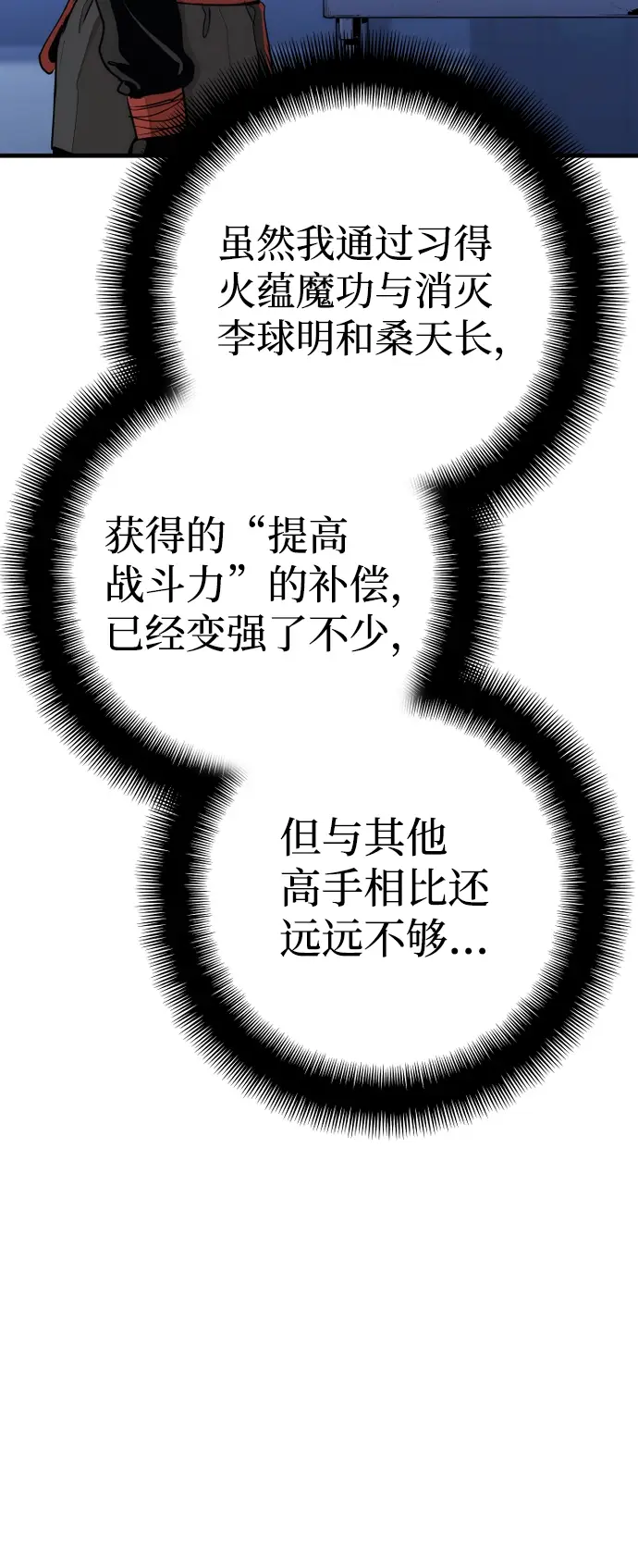 漫画《天魔育成》第65话第22张图