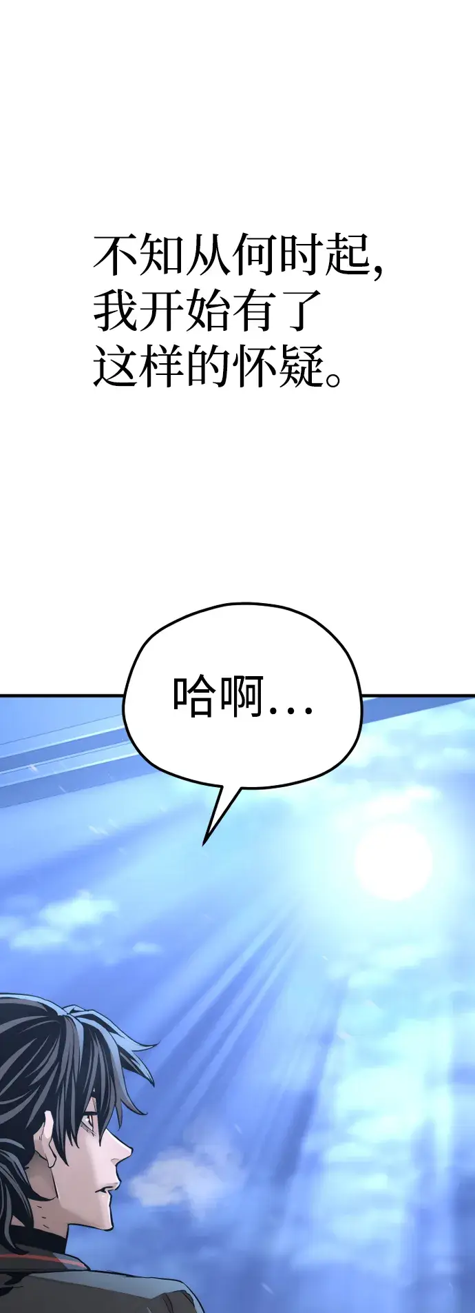 漫画《天魔育成》第65话第24张图