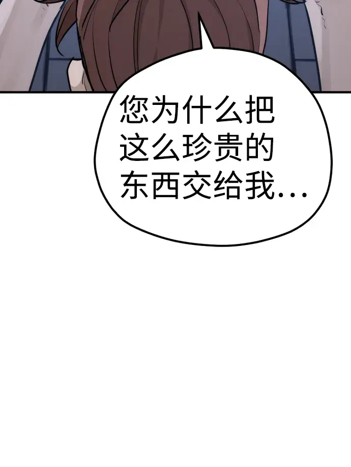 漫画《天魔育成》第65话第34张图
