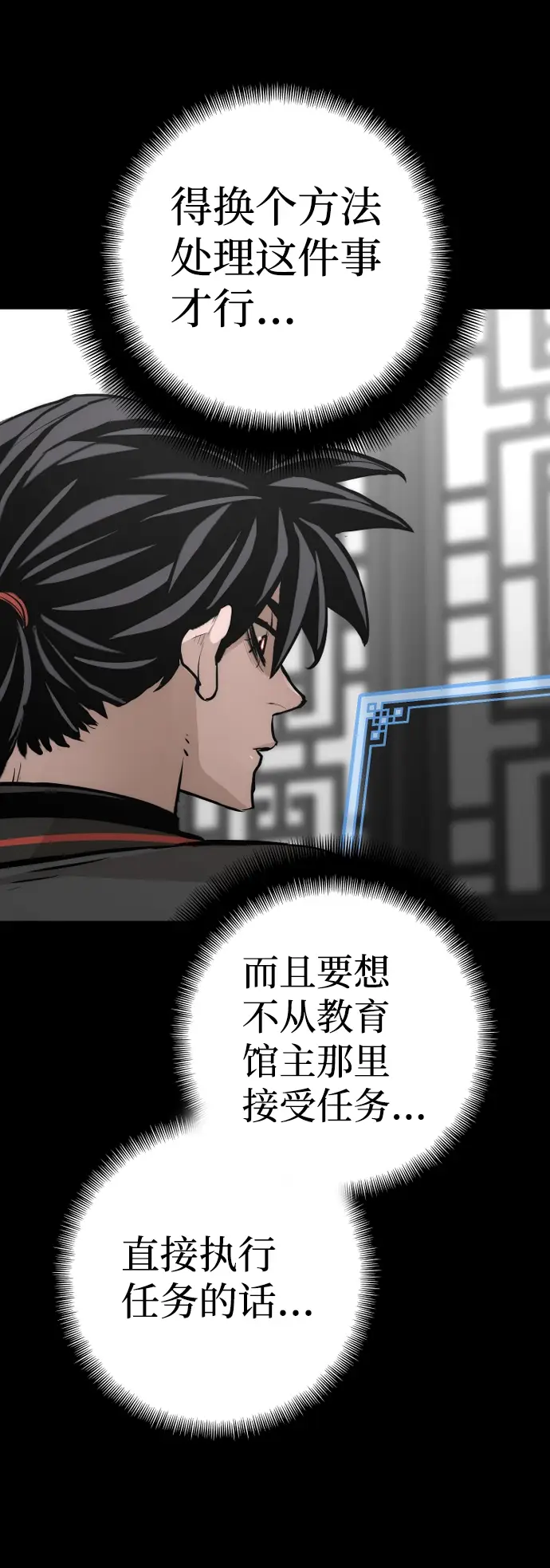 漫画《天魔育成》第65话第44张图