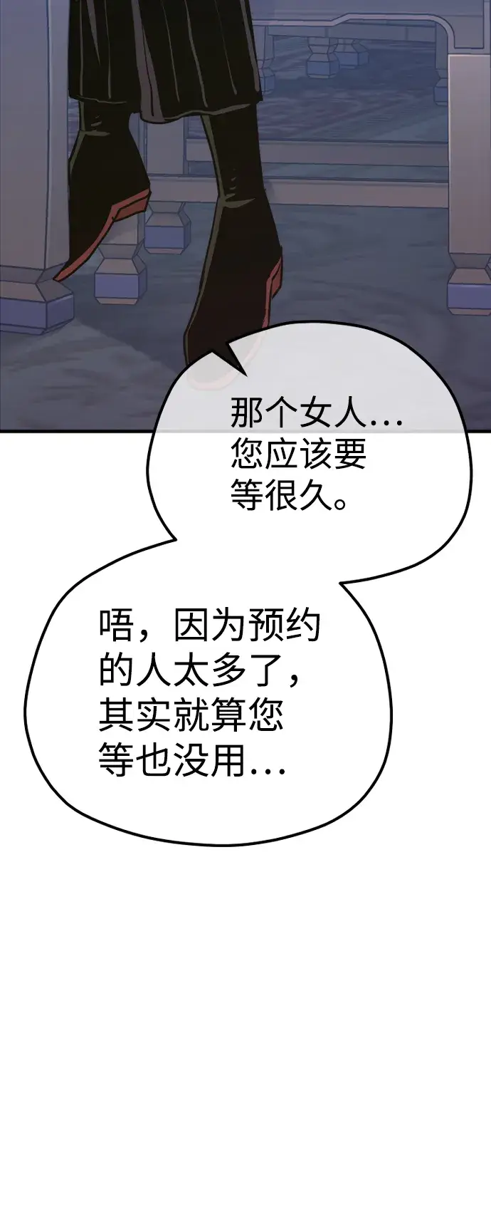 漫画《天魔育成》第65话第65张图