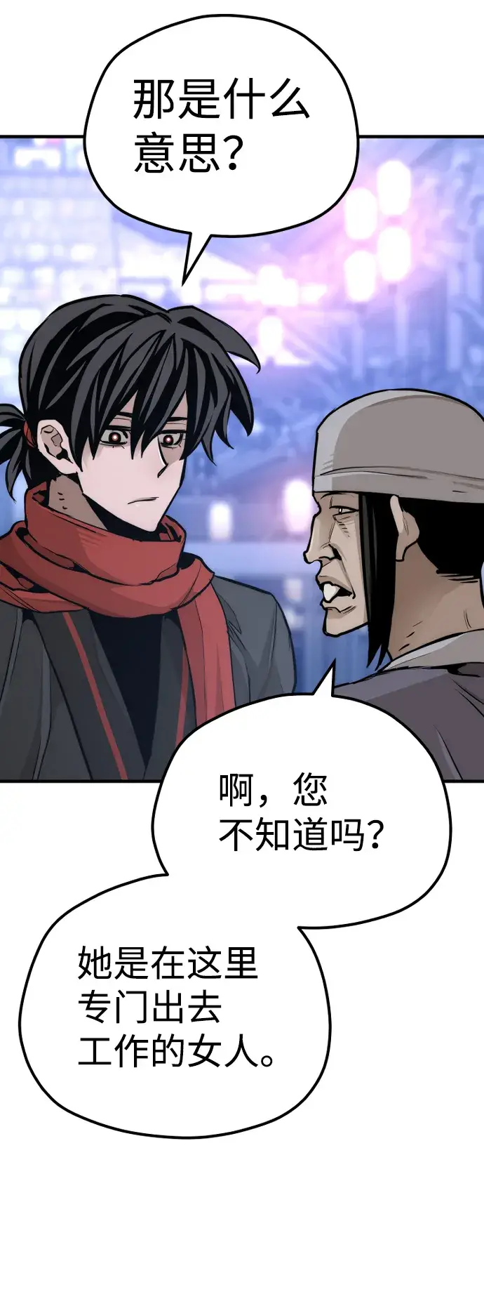 漫画《天魔育成》第65话第66张图