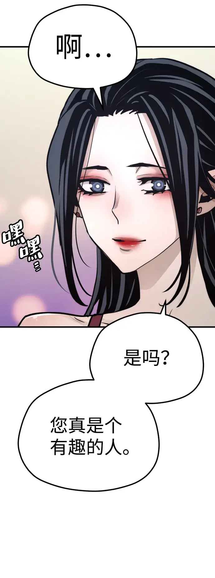 漫画《天魔育成》第65话第74张图