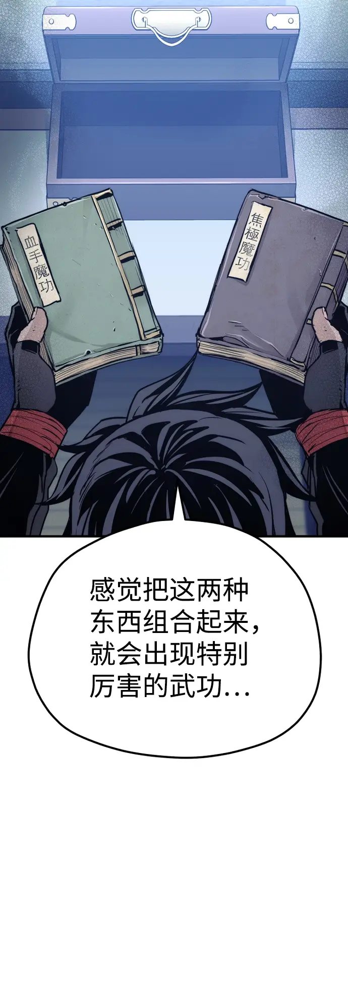 漫画《天魔育成》第65话第8张图