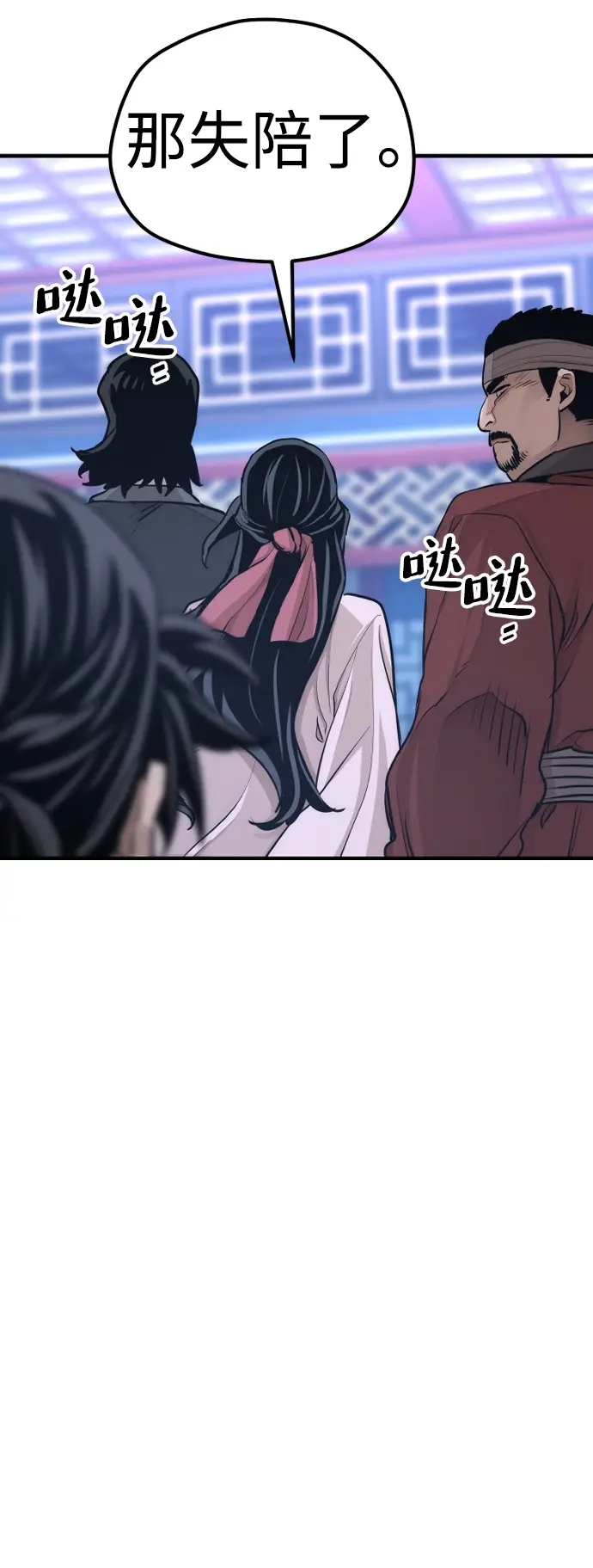 漫画《天魔育成》第65话第81张图