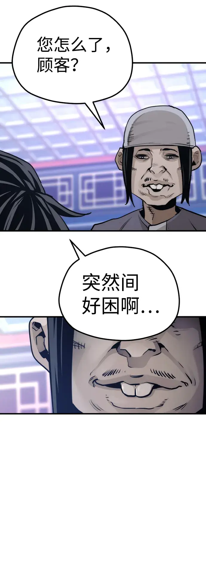 漫画《天魔育成》第65话第87张图