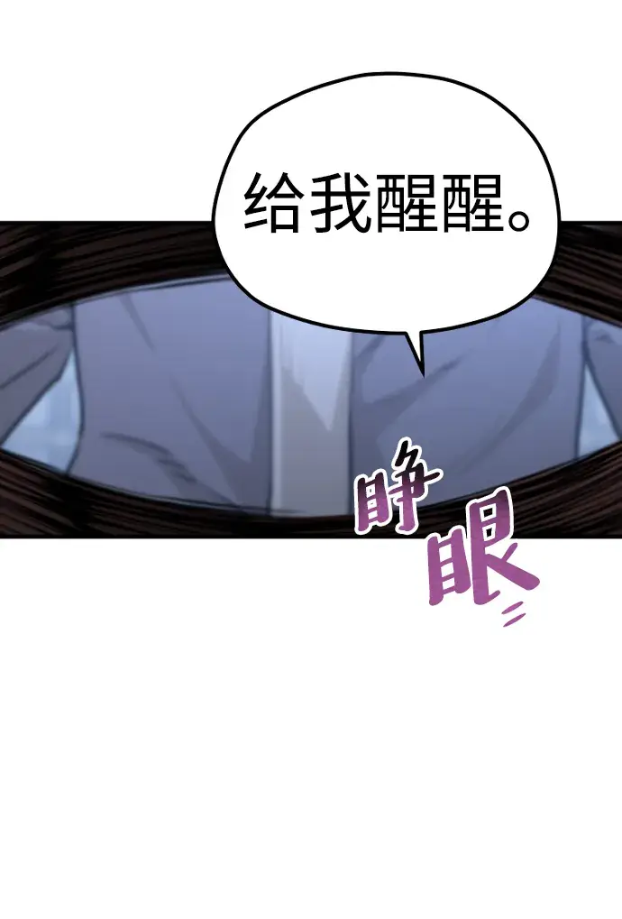 漫画《天魔育成》第65话第90张图