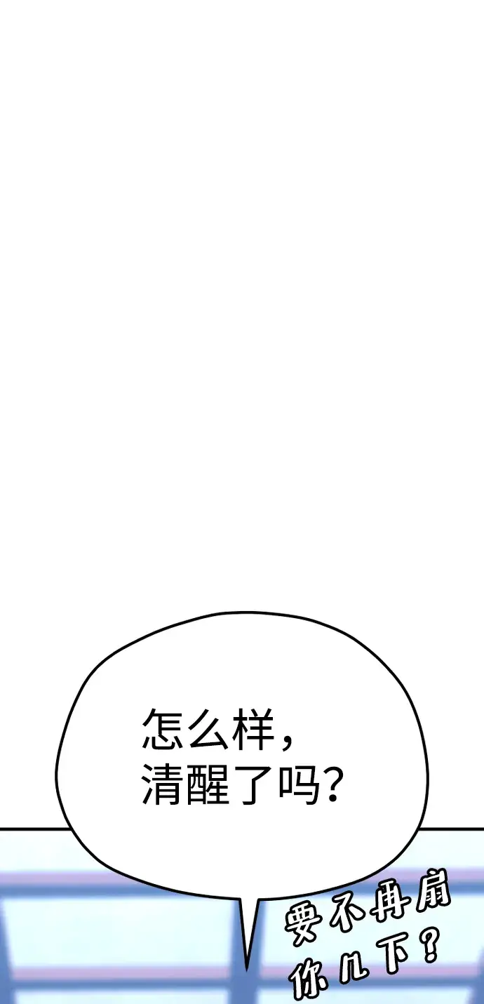 漫画《天魔育成》第65话第92张图