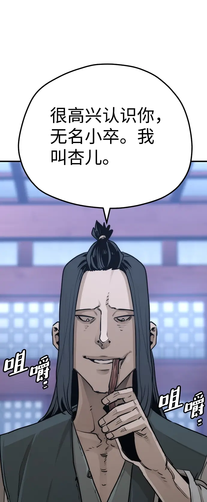 漫画《天魔育成》第65话第98张图
