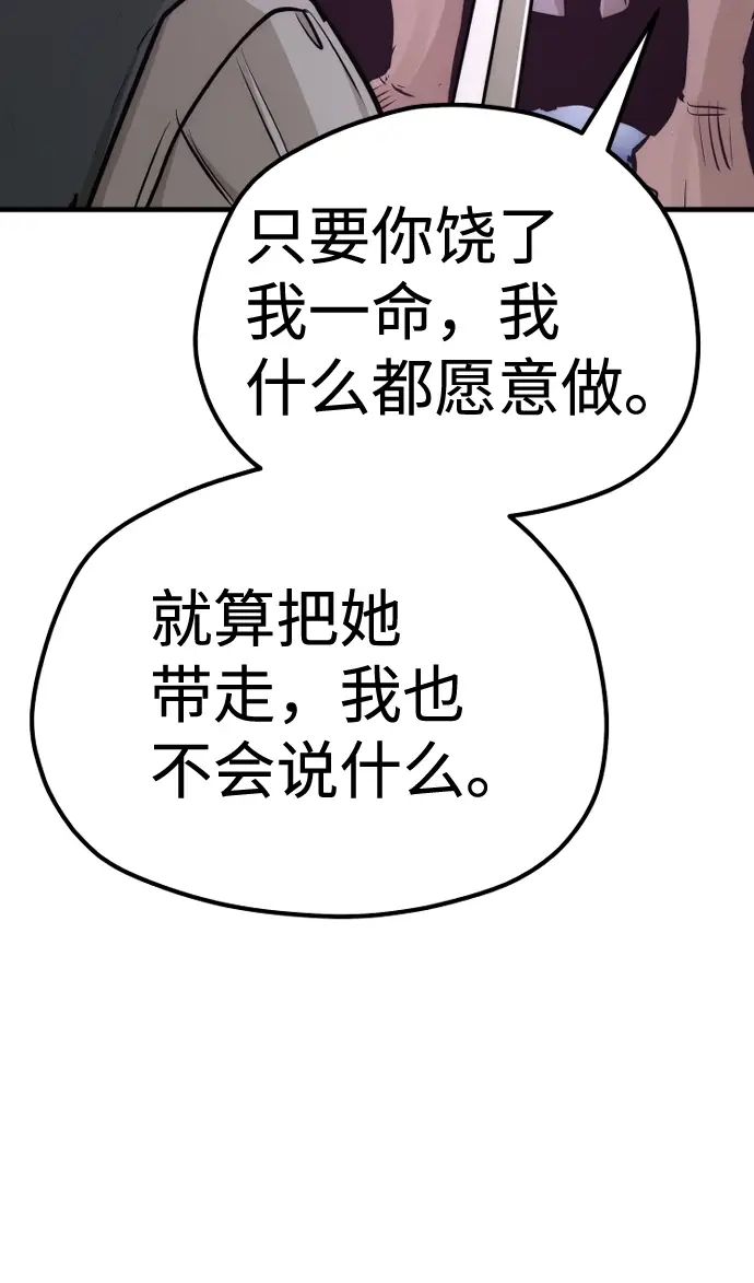 漫画《天魔育成》第66话第107张图