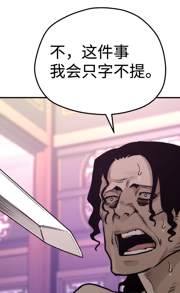 漫画《天魔育成》第66话第108张图