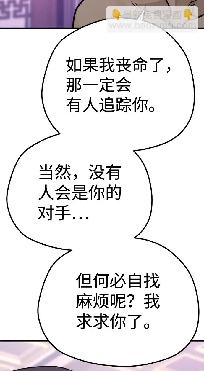 漫画《天魔育成》第66话第109张图