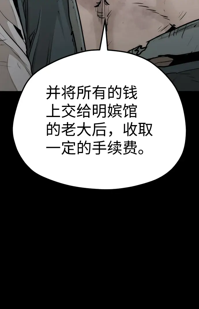 漫画《天魔育成》第66话第11张图