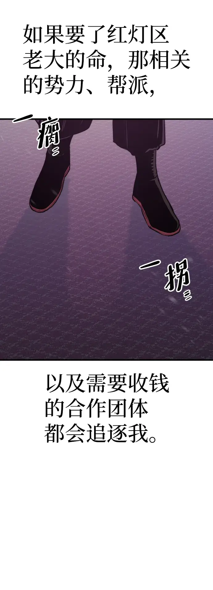 漫画《天魔育成》第66话第112张图