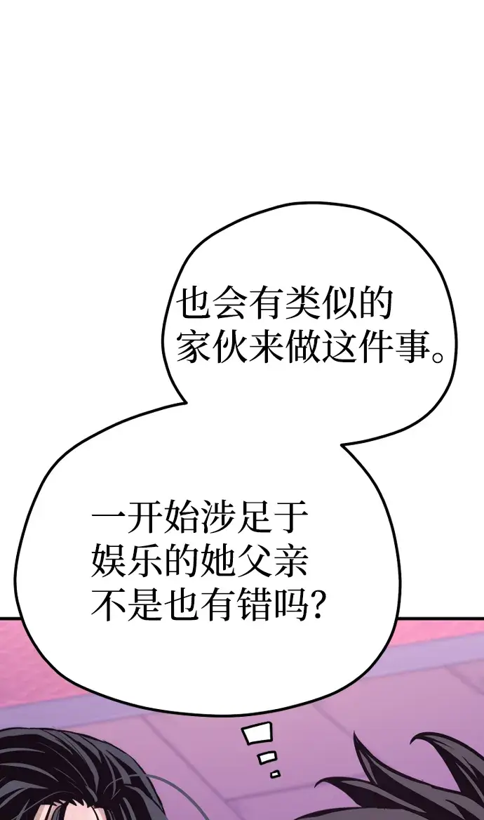 漫画《天魔育成》第66话第118张图