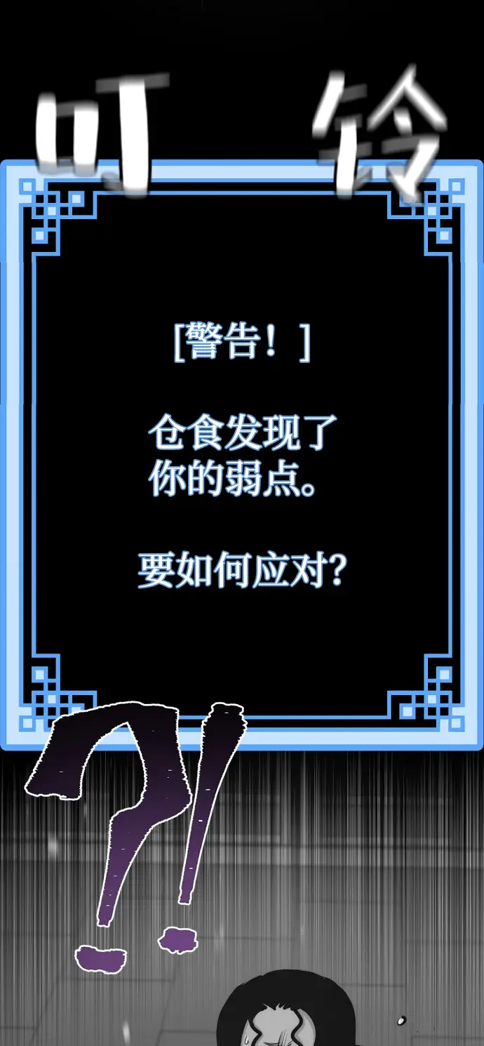 漫画《天魔育成》第66话第120张图