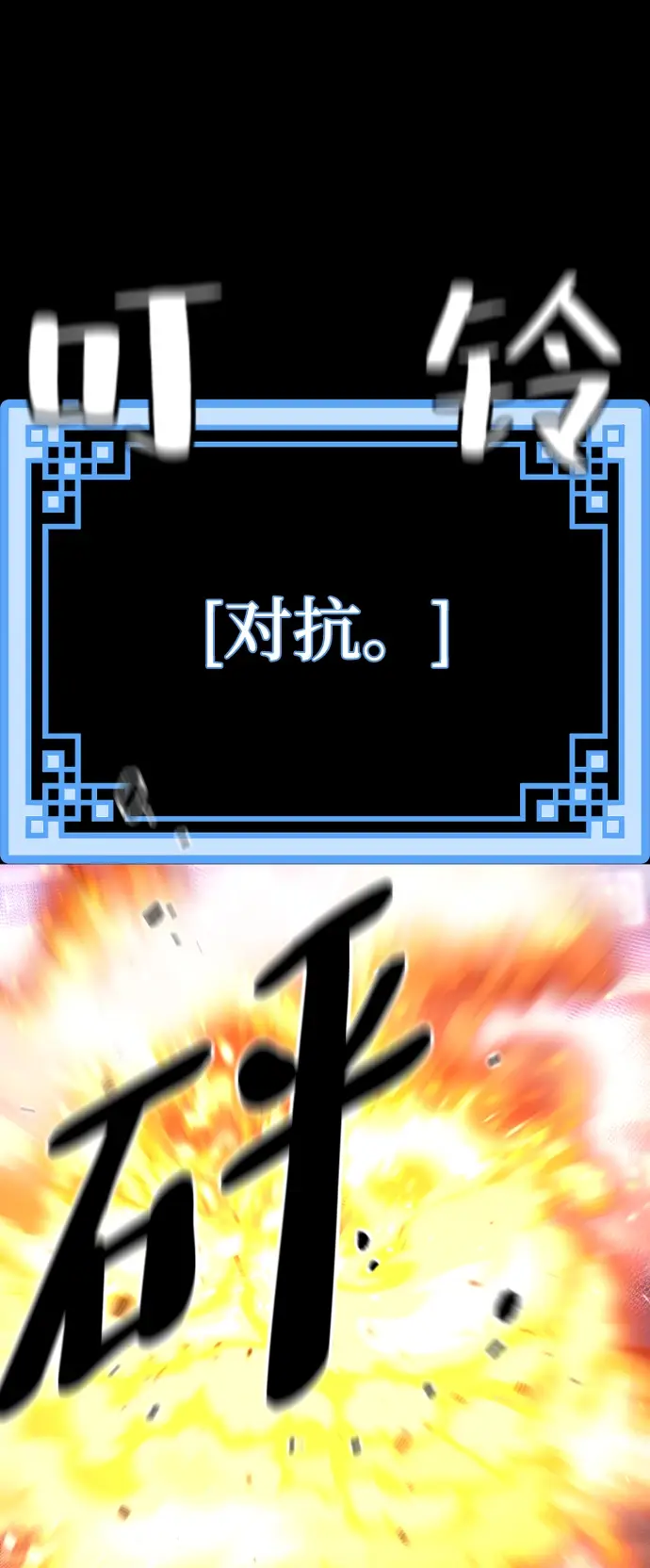 漫画《天魔育成》第66话第123张图