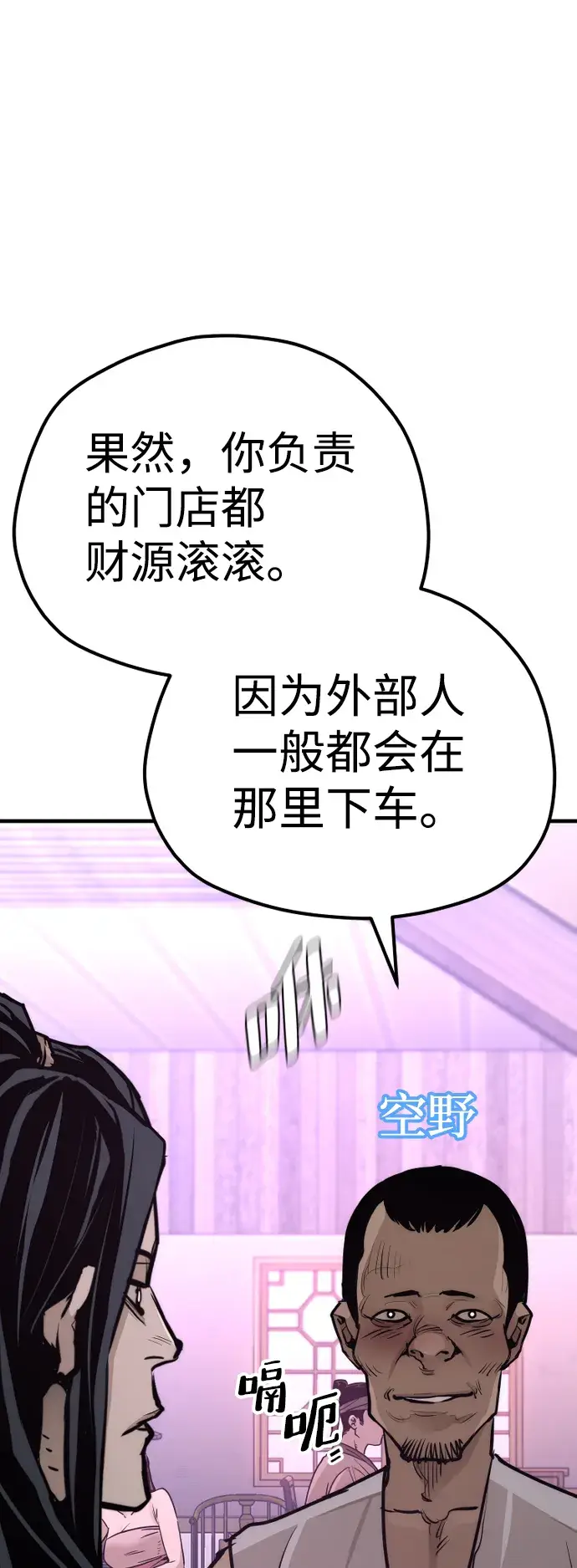 漫画《天魔育成》第66话第16张图