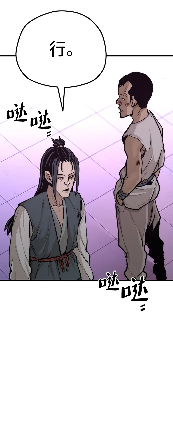 漫画《天魔育成》第66话第18张图