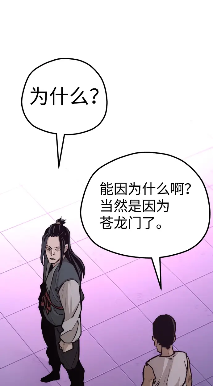 漫画《天魔育成》第66话第20张图