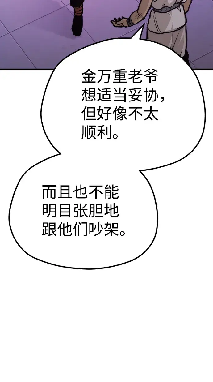 漫画《天魔育成》第66话第21张图