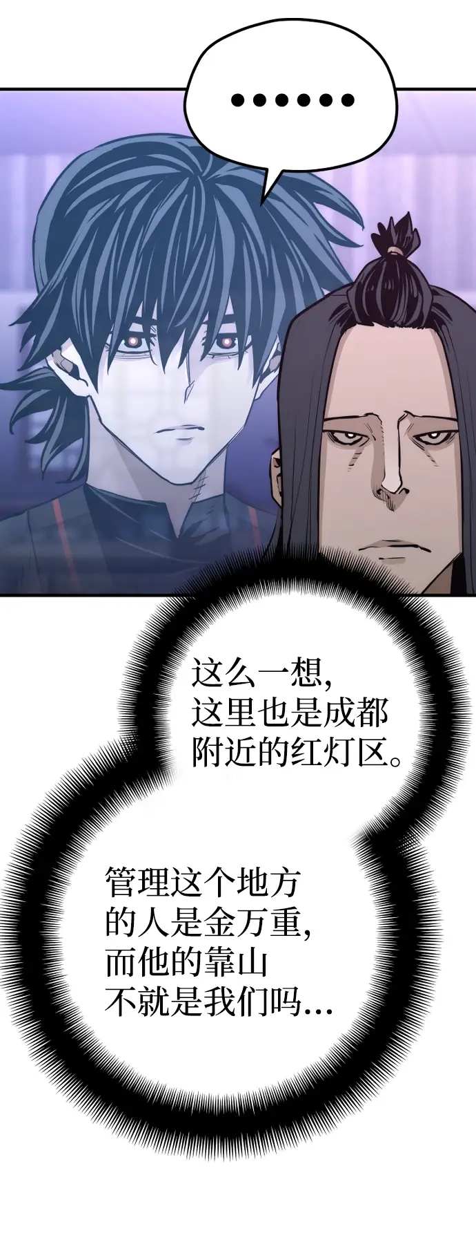 漫画《天魔育成》第66话第22张图